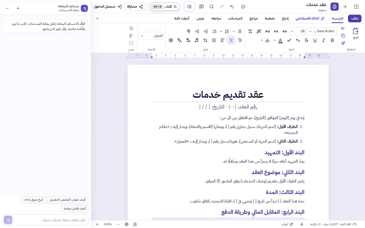 لقطة حقيقية من المستندات في يمامة سوبر أوفيس